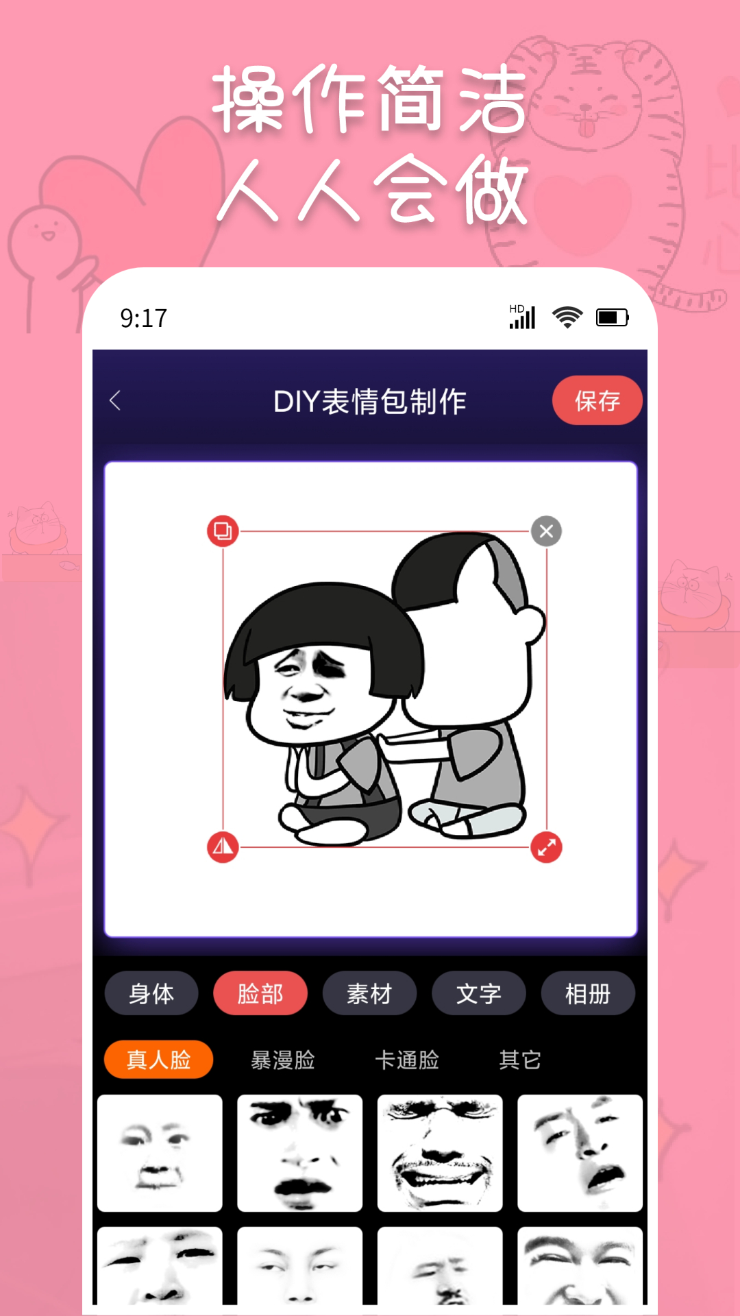 斗神表情包制作软件图2