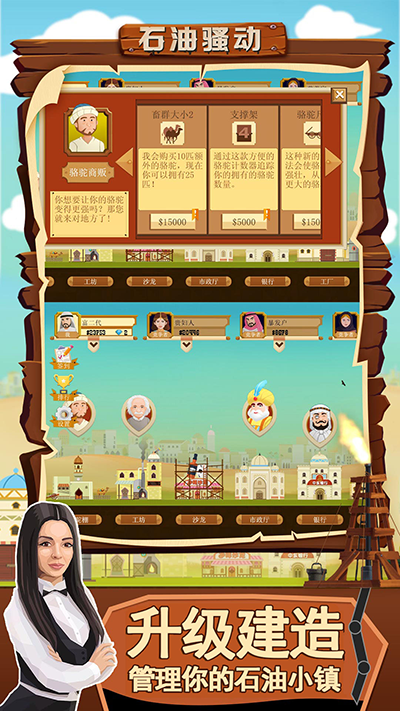 石油骚动手游图2