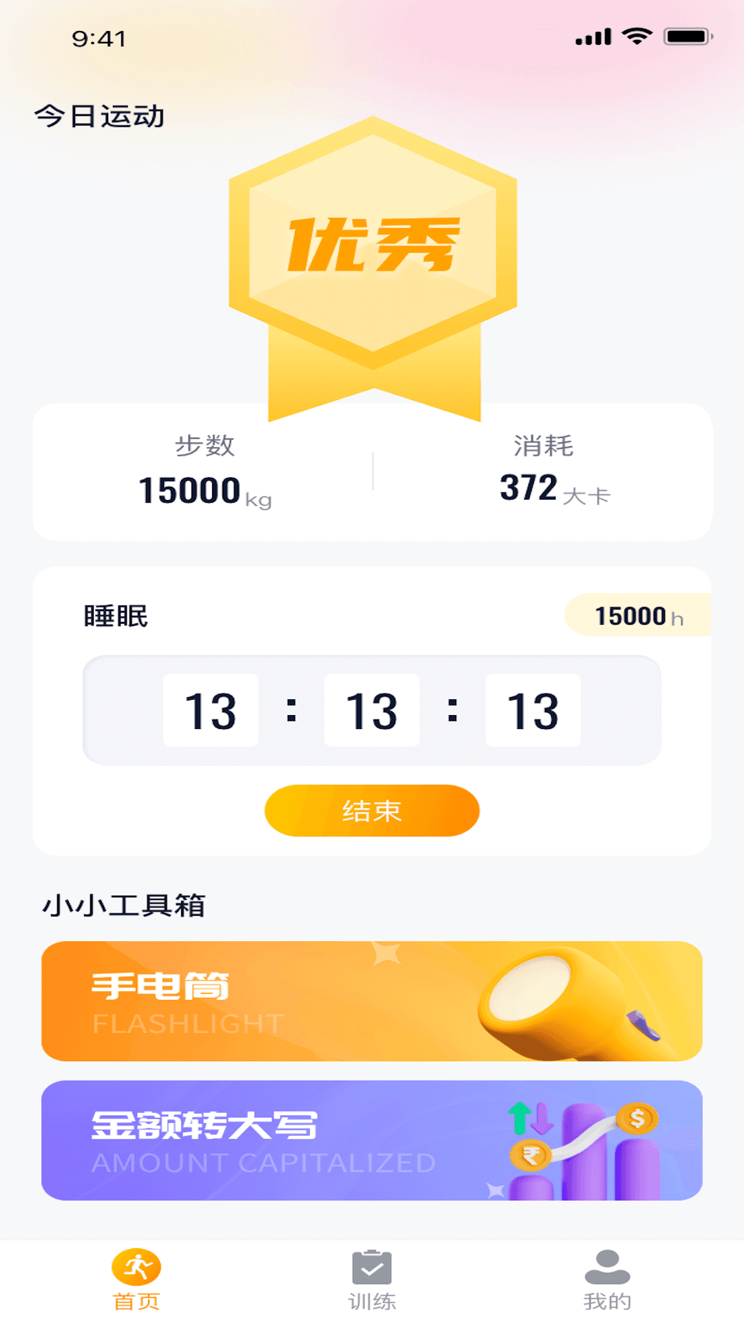 永恒走路软件图2