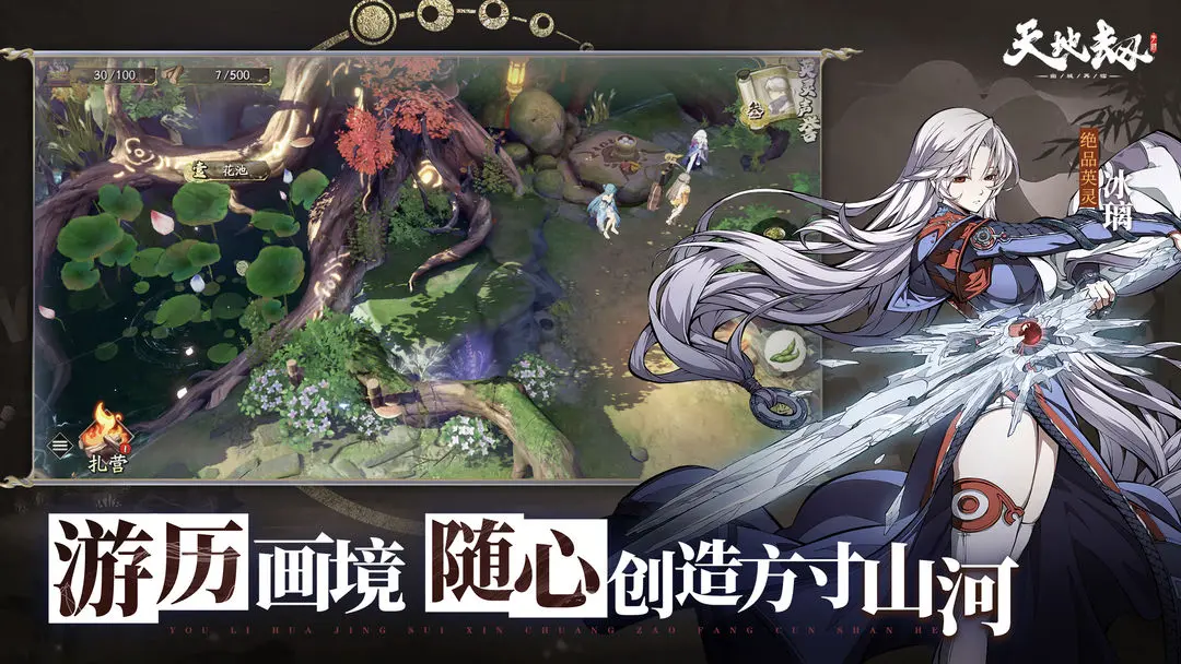 天地劫：幽城再临图1