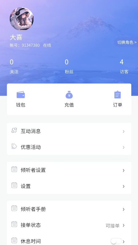 珍爱倾诉app