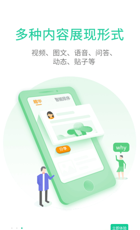 觅圈软件图1