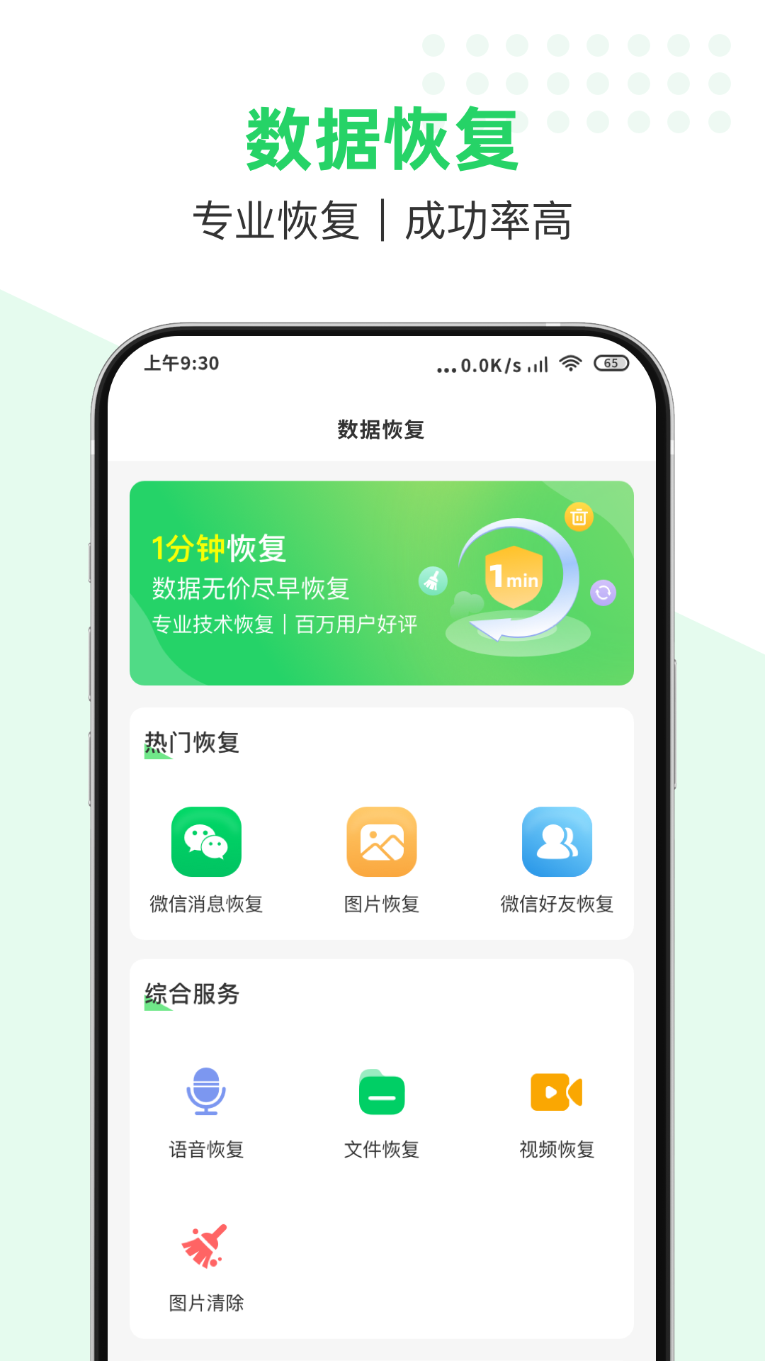 数据猿恢复大师app图3