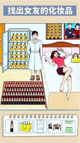 找到化妆品游戏图3