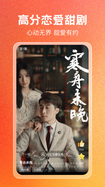 免费短剧刷全集软件图1