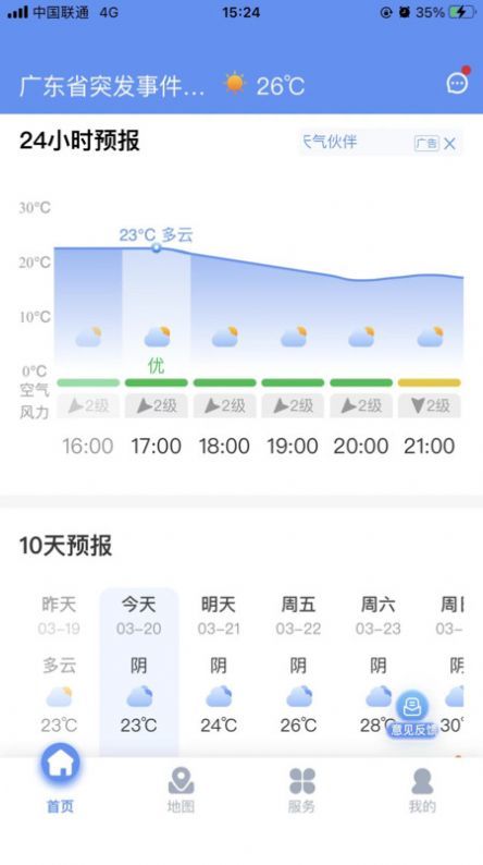 雷达精灵APP