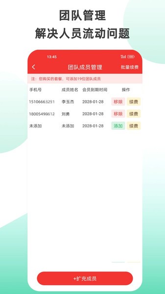 拓客加app图3