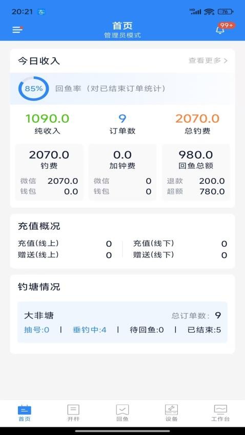 垂钓时光软件