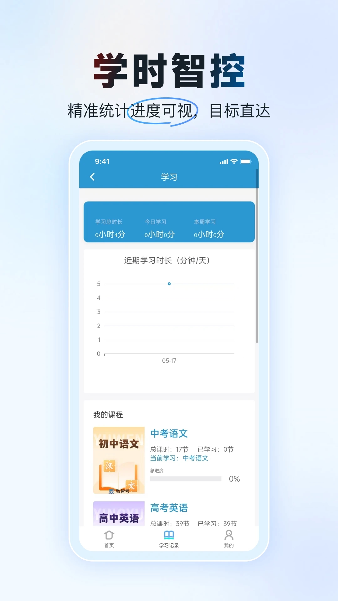 致智考安卓版图1