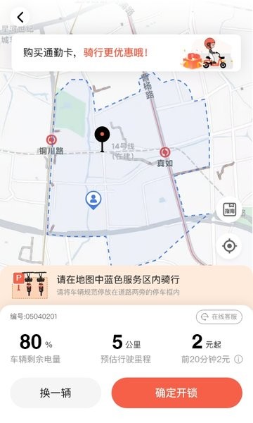 小鱼出行app图3