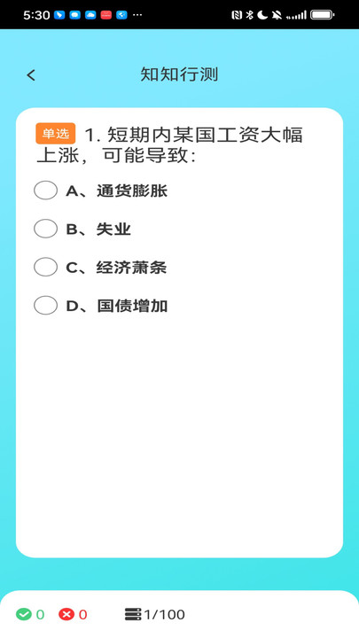 知行无忧app