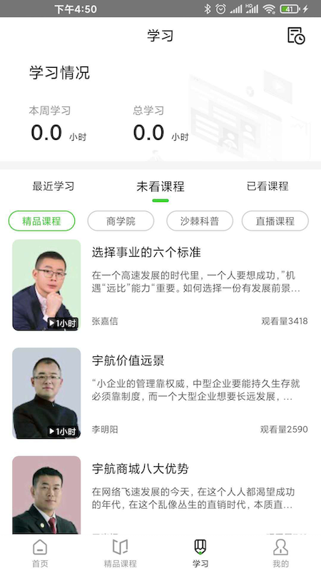 宇航家园app图2