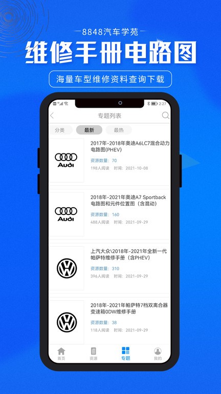 8848汽车学苑app图4
