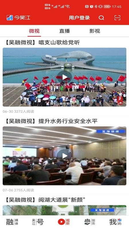 今吴江app图1