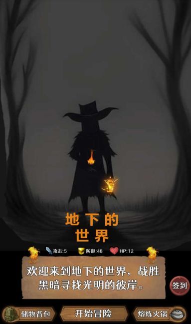 地下的世界游戏