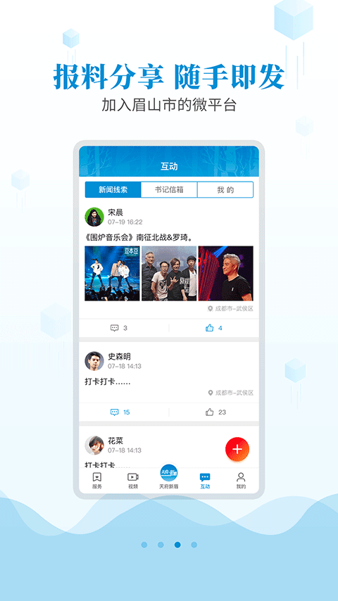 天府新眉app图3