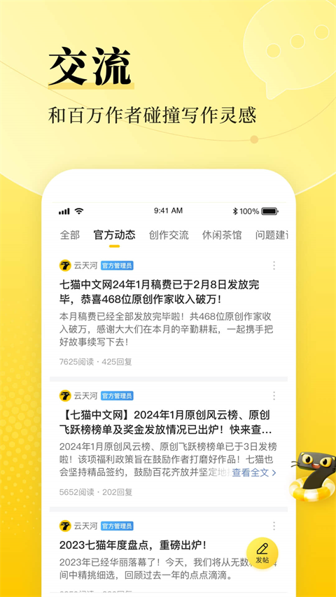七猫作家助手软件图2