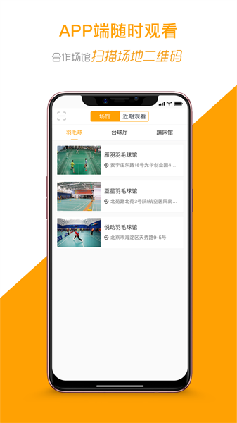 运动高手秀官方版图3