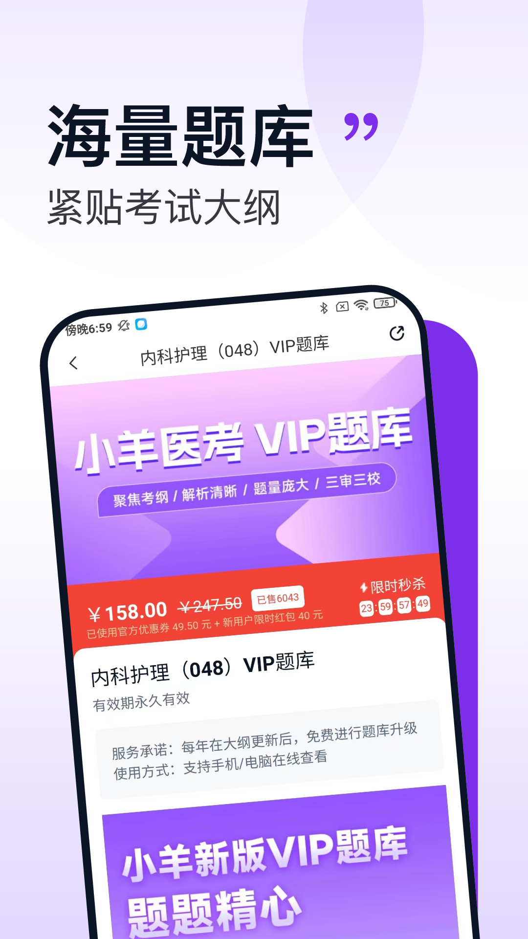 小羊医考app图3