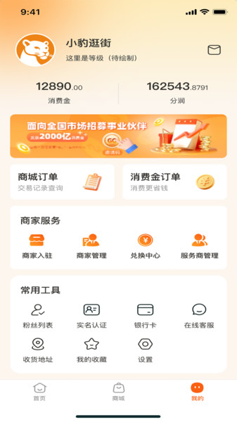 小豹逛街app图4
