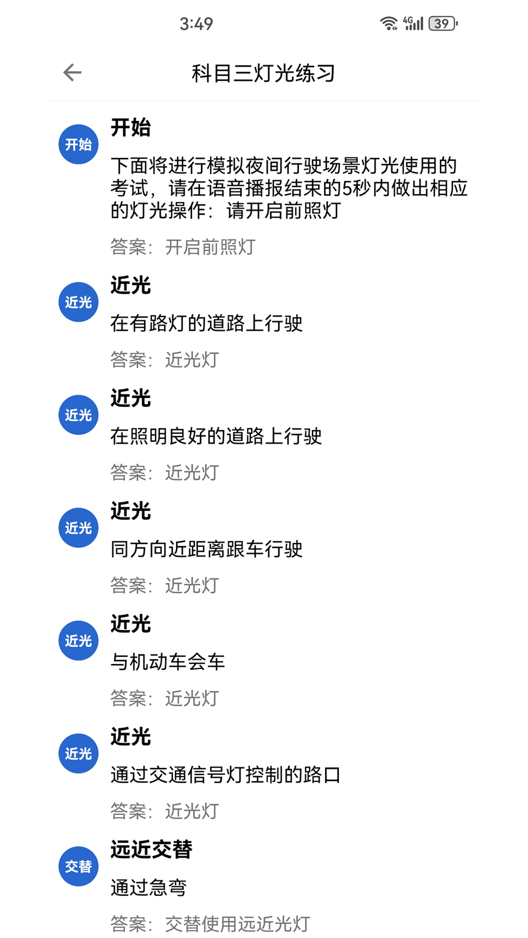 驾考科目宝库app图4