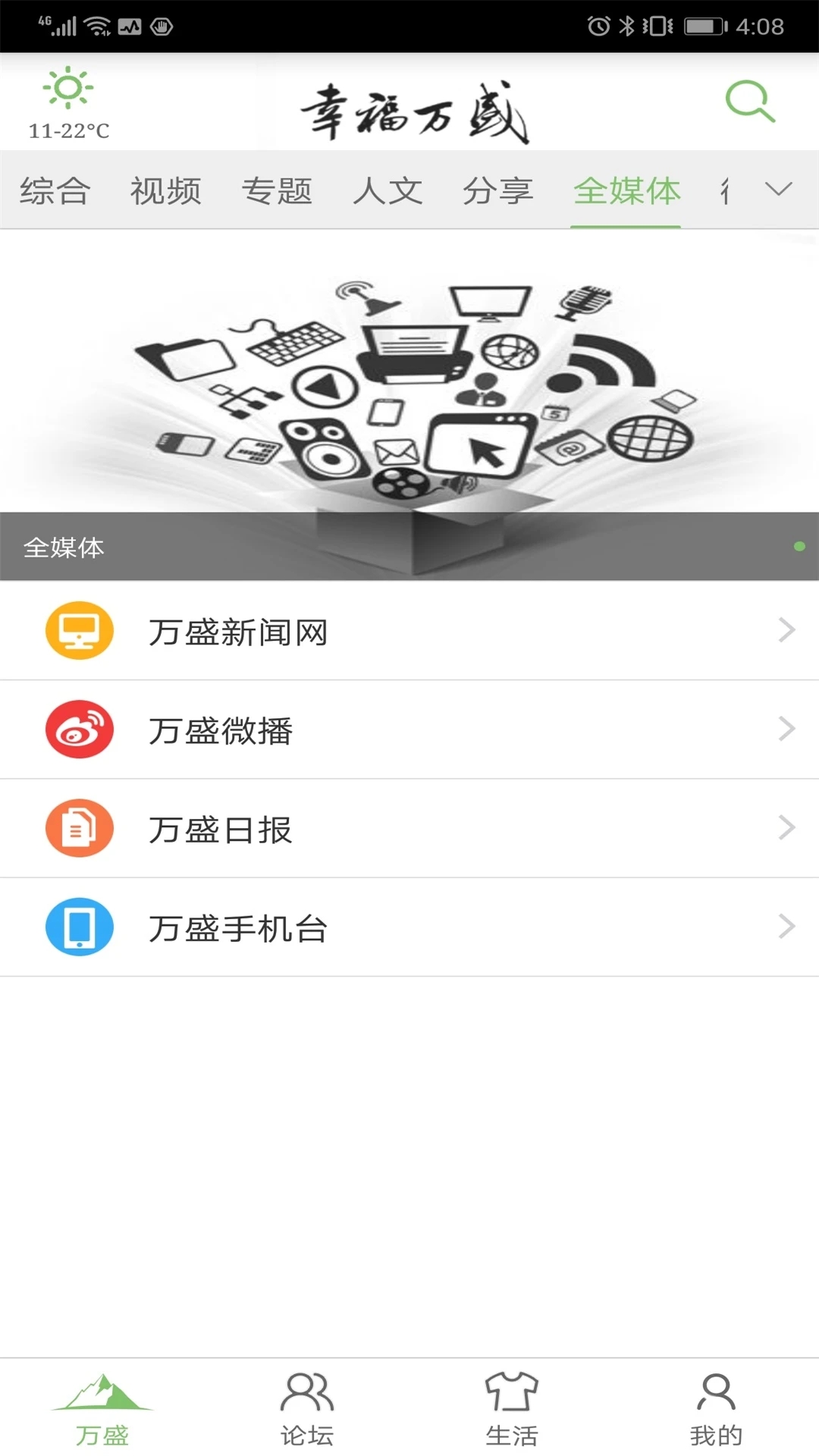 幸福万盛软件图3