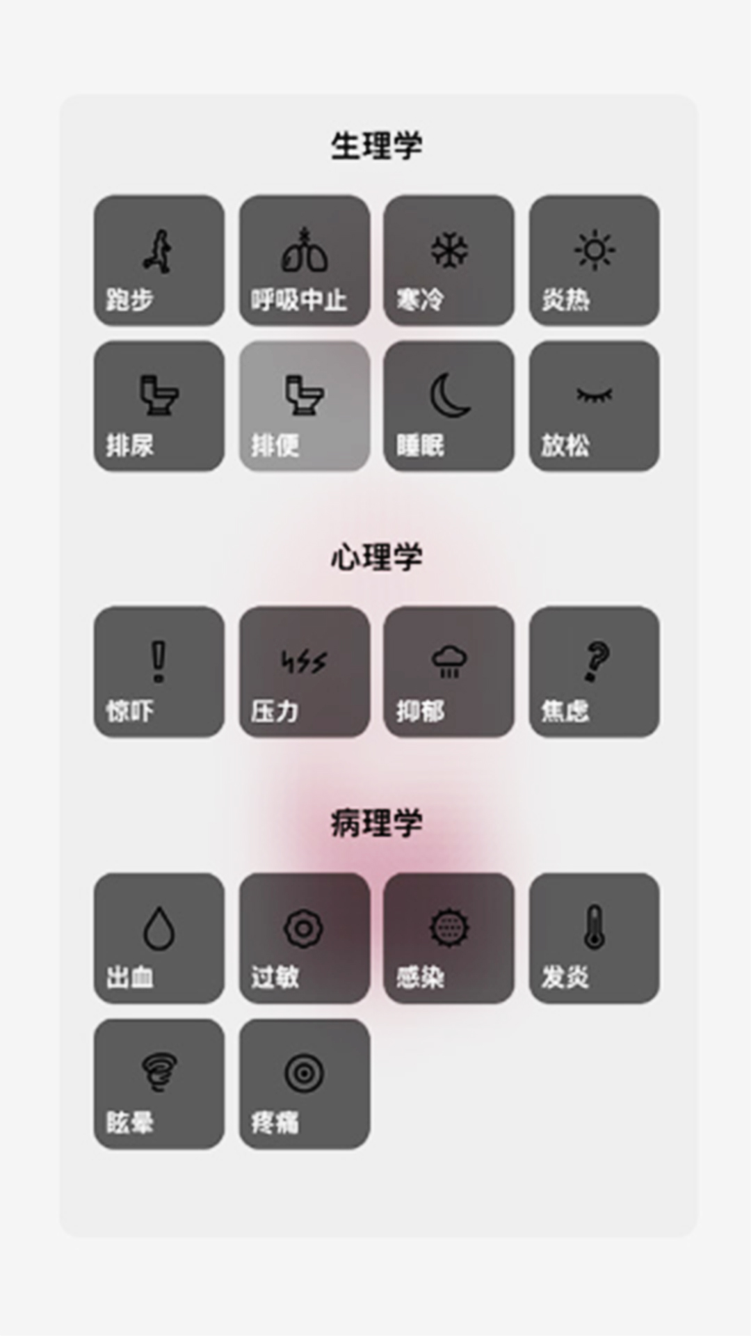 人体细胞模拟器游戏