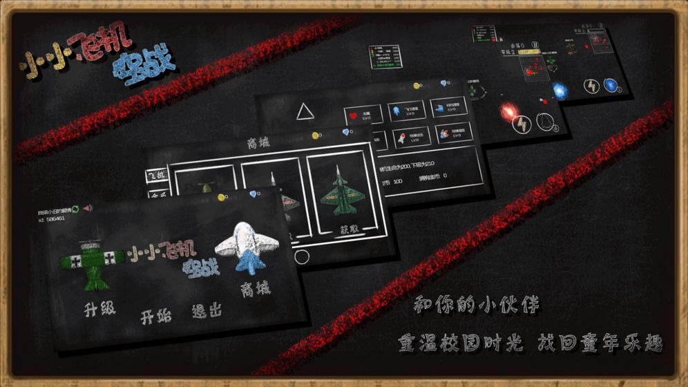 小小飞机空战手游图2