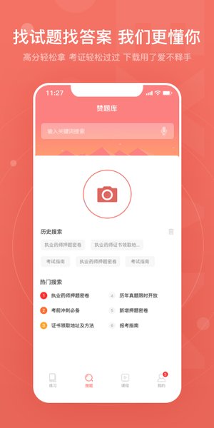 赞题库app图2