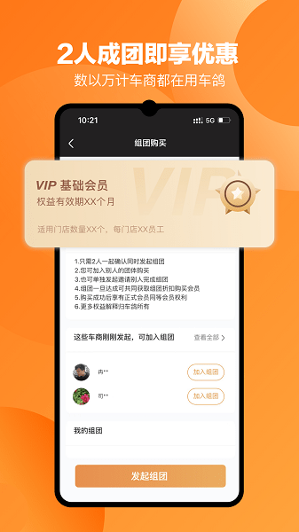 车鸽app