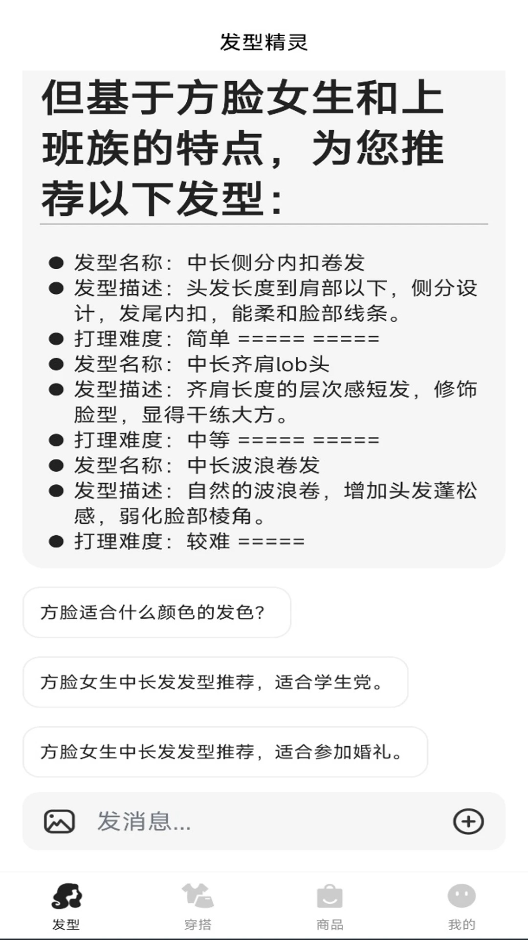 发型造型大师软件图3