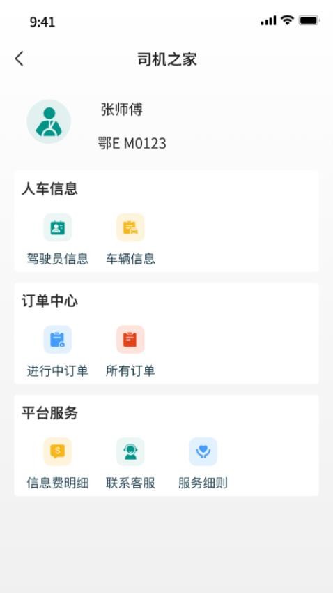宜捷行司机端app