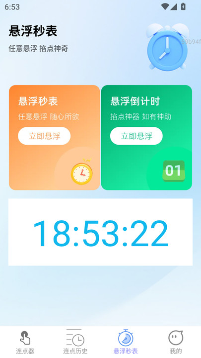 多多连点app图4