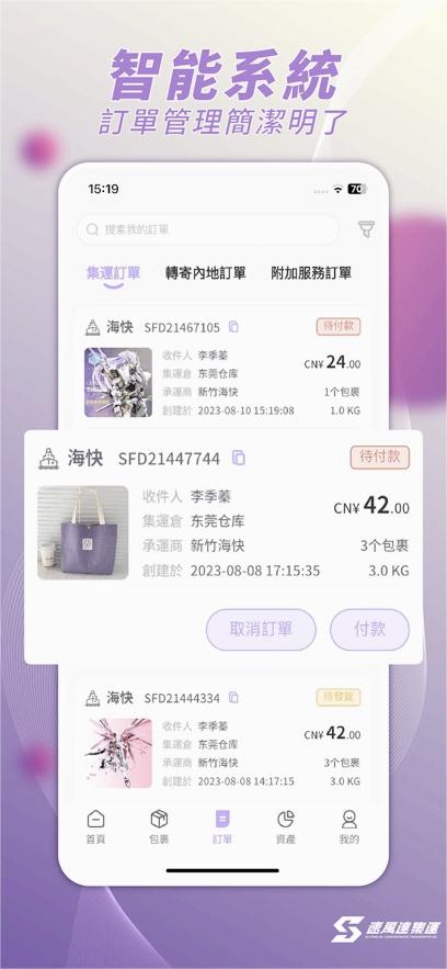 速風達集運app图2