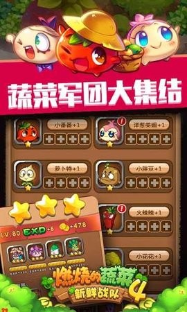 燃烧的蔬菜4新鲜战队图3