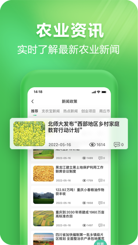 支农宝app图2