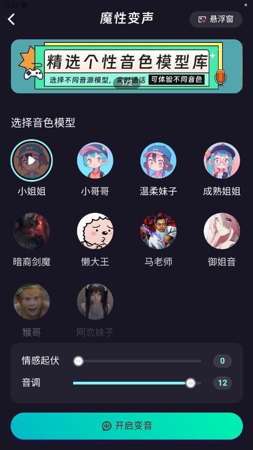 全民变声器图2