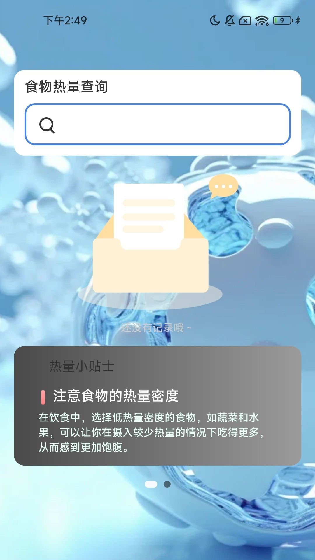 走路小神通app图3