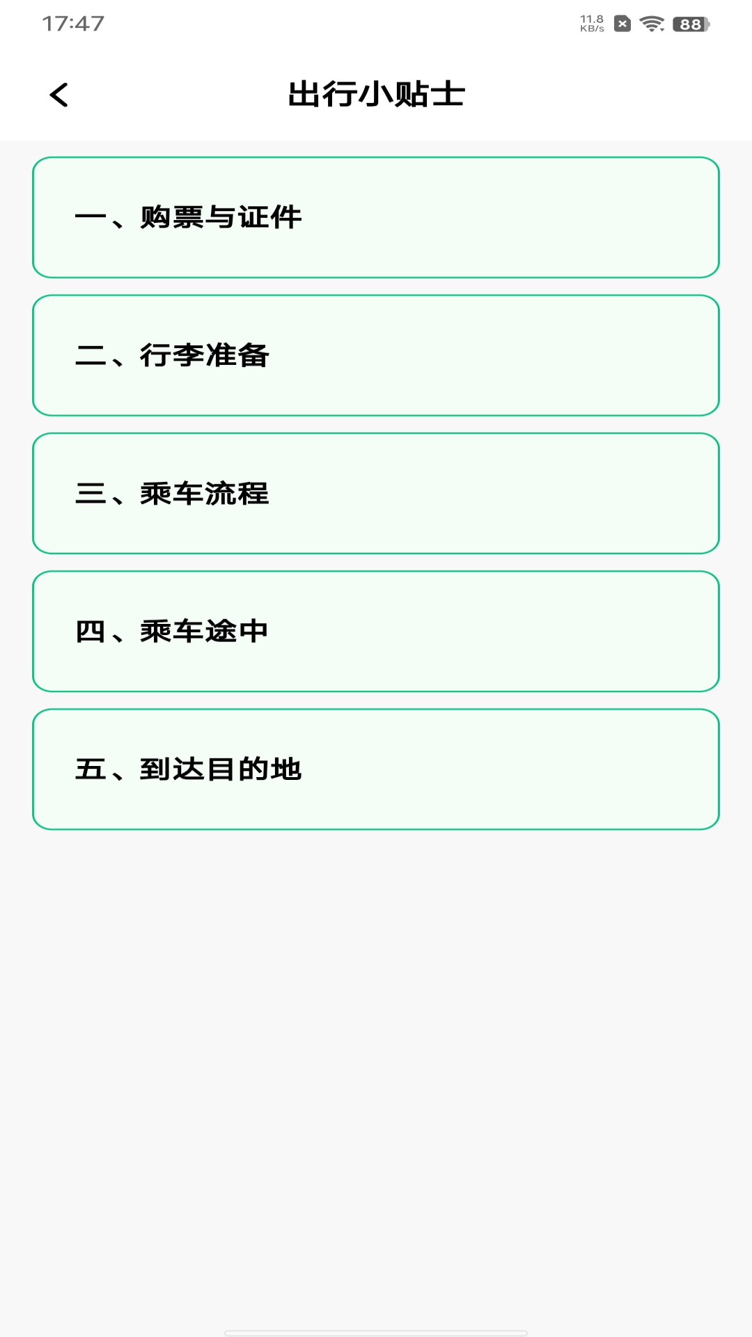 火车票余票查询app图1