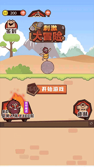刺激大冒险游戏