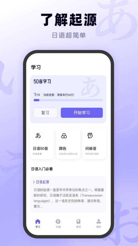 日语五十音图入门app图1