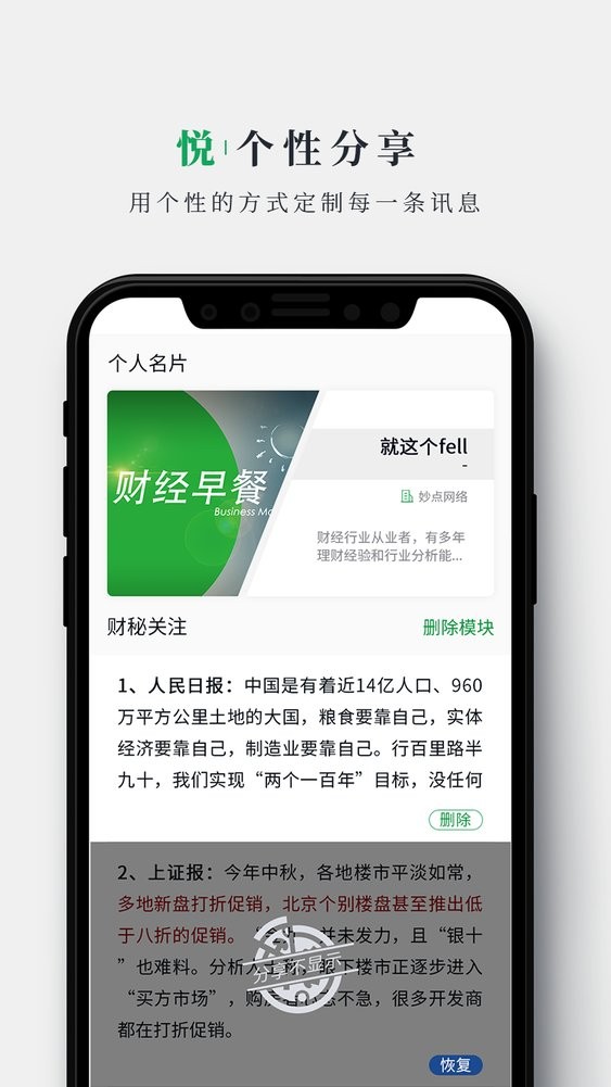 财经早餐软件图3