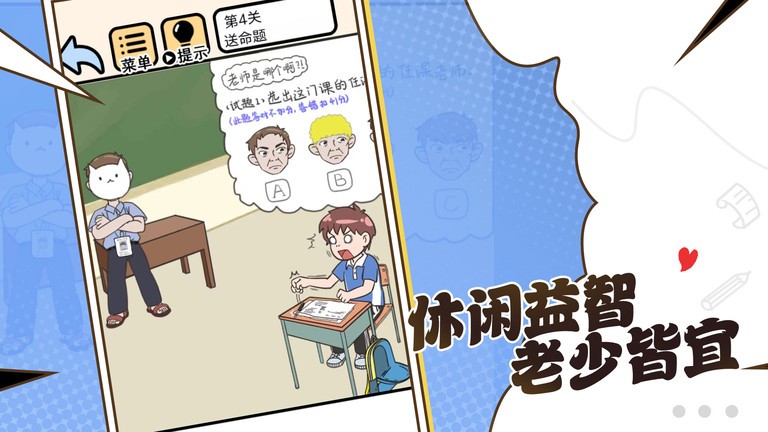 理科生你来呀游戏图2