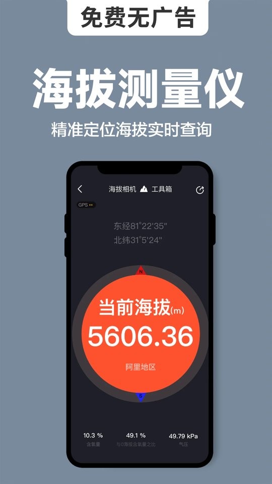 海拔相机app图1