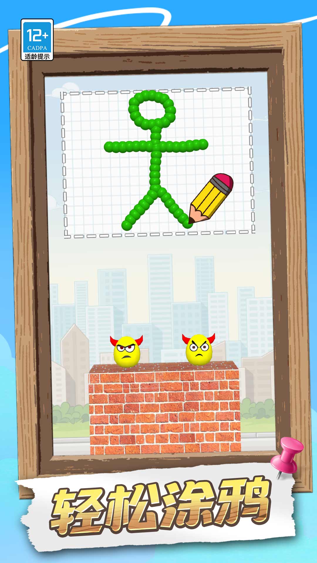 脑洞画个圈游戏