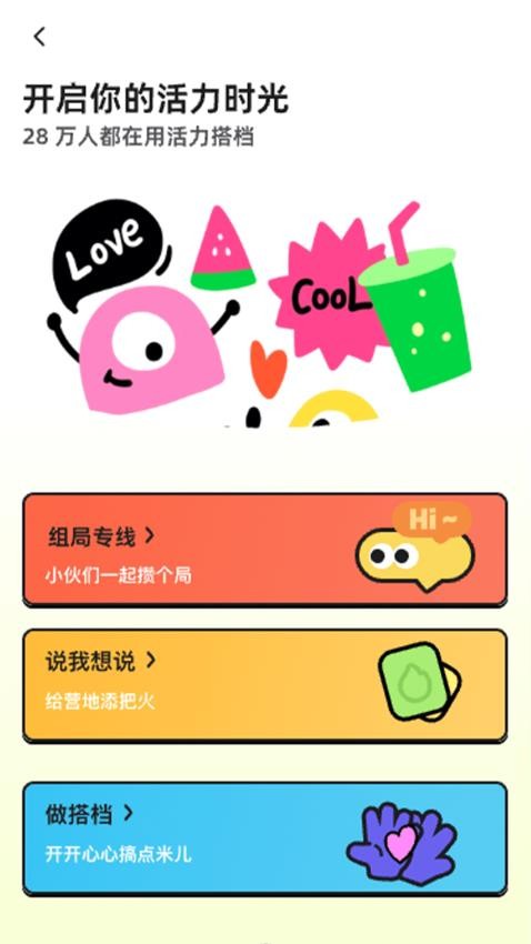 活力搭档app图2