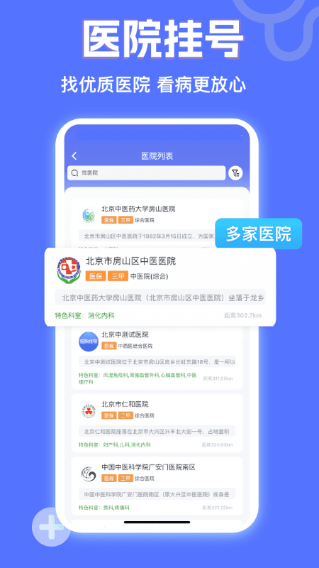 小猿医生app图1
