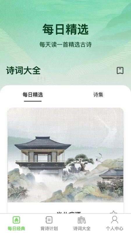 渊博才子APP图3