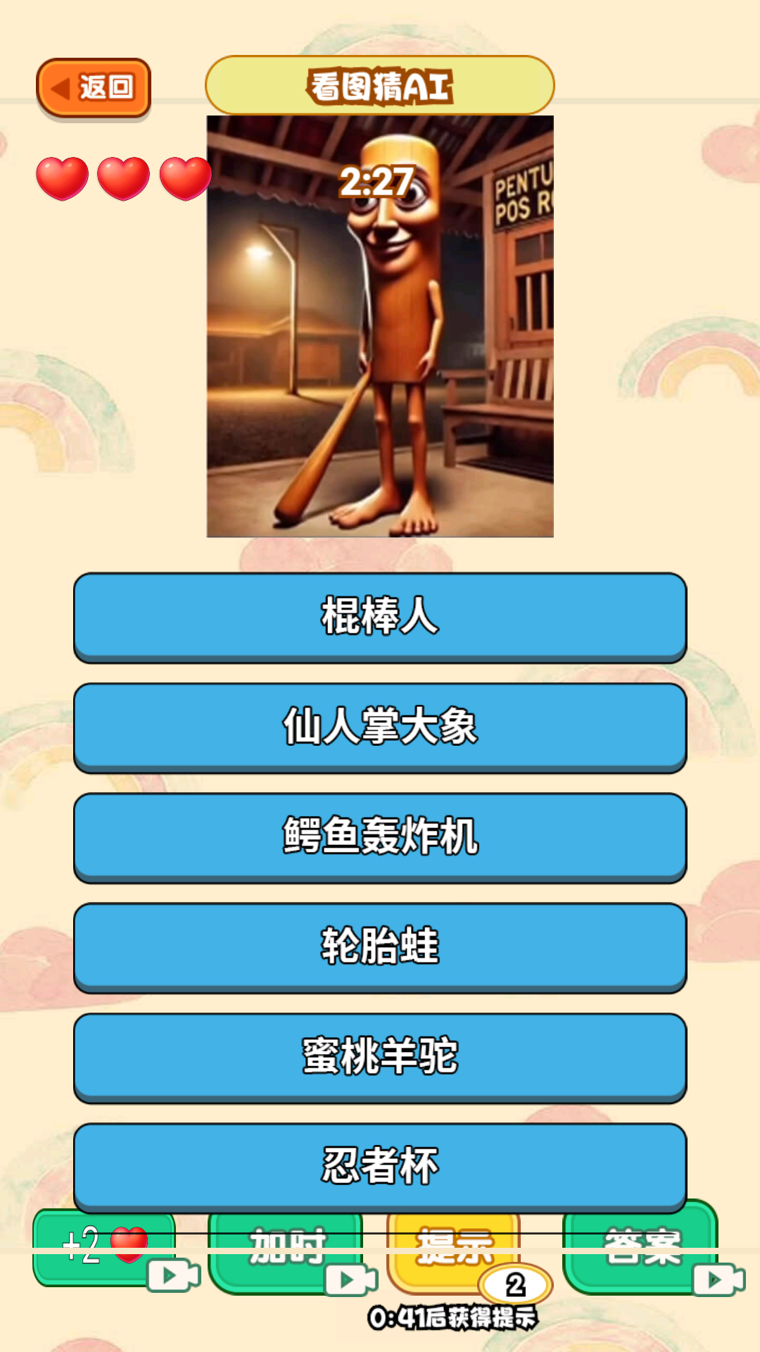 脑洞达人通关游戏图3