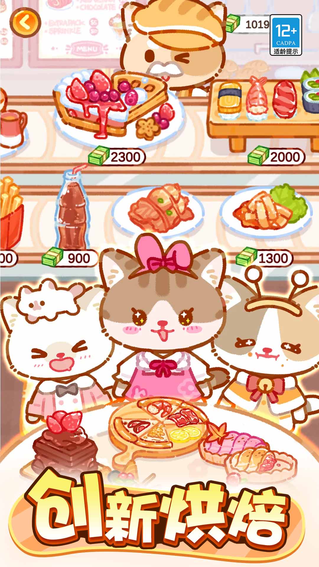 萌猫美食家游戏图3
